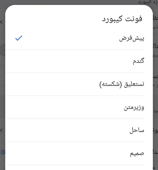 تغییر فونت کیبورد
