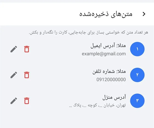 متنهای ذخیرهشده تایپا