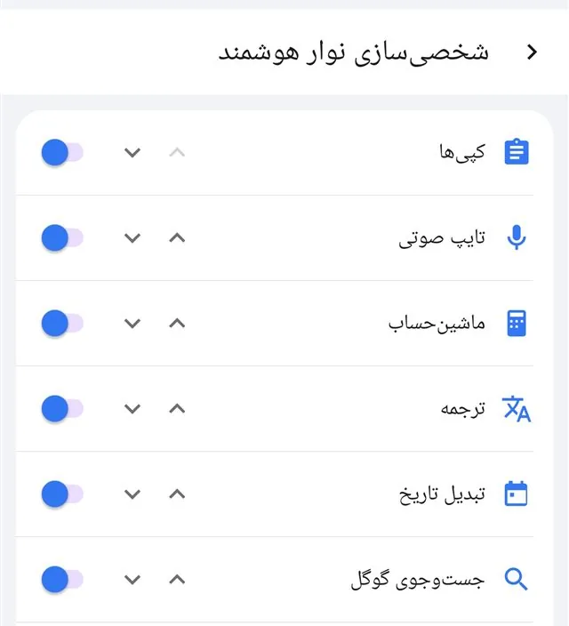 شخصیسازی نوار هوشمند